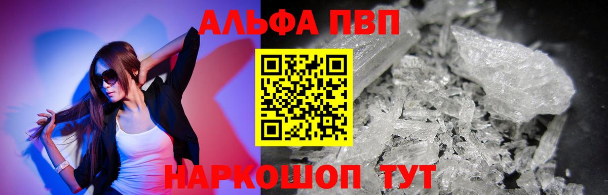 А ПВП  Alpha-PVP Crystall  Вход с VPN  Alpha-PVP Crystall  Борисоглебск  А ПВП Crystall 