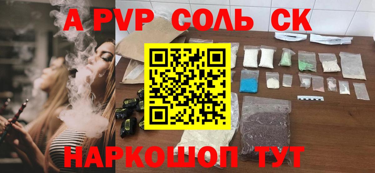 Alpha-PVP крисы CK Борисоглебск