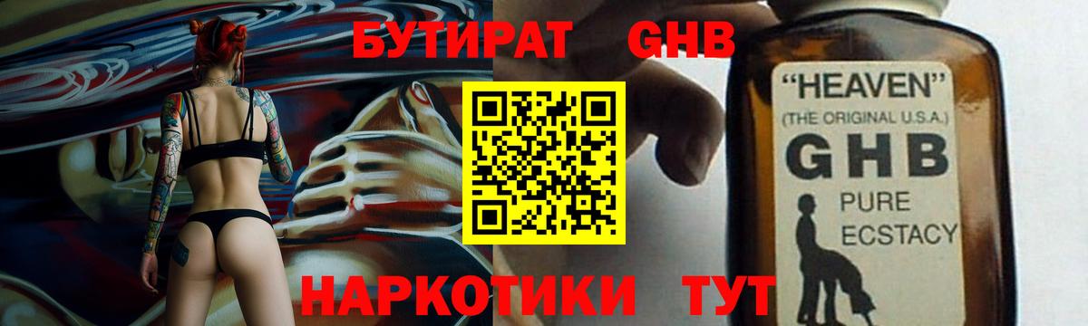 Борисоглебск  Бутират буратино  БУТИРАТ  Вход с VPN 