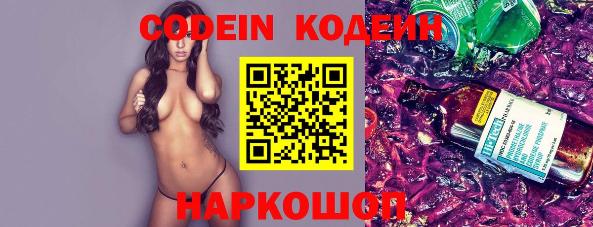 Кодеиновый сироп Lean напиток Lean (лин) Борисоглебск