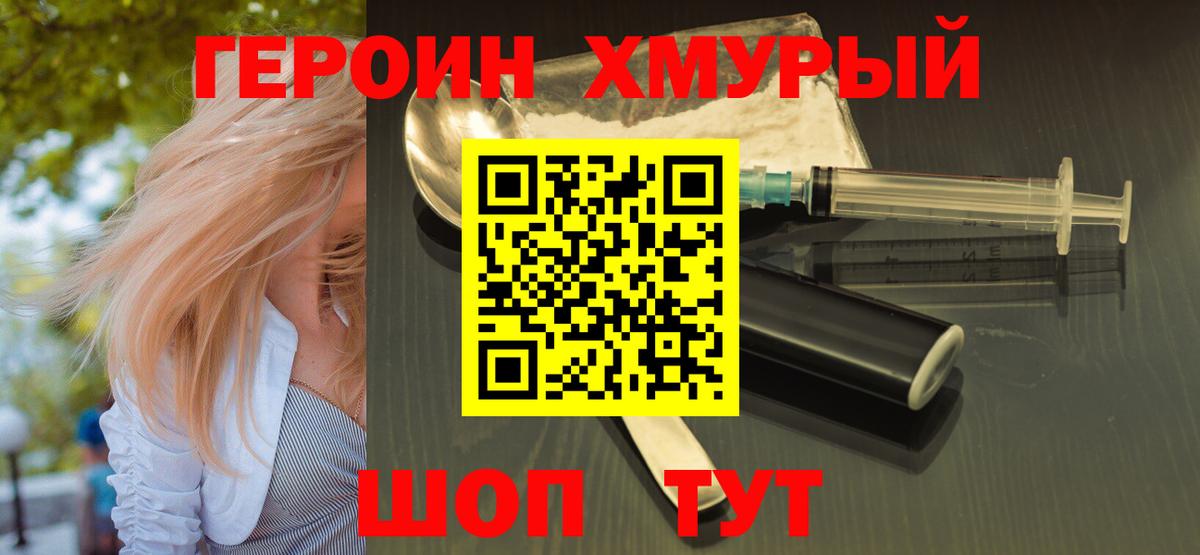Героин VHQ Борисоглебск
