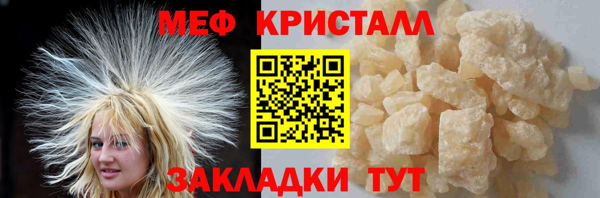 Меф мяу мяу кристаллы Борисоглебск