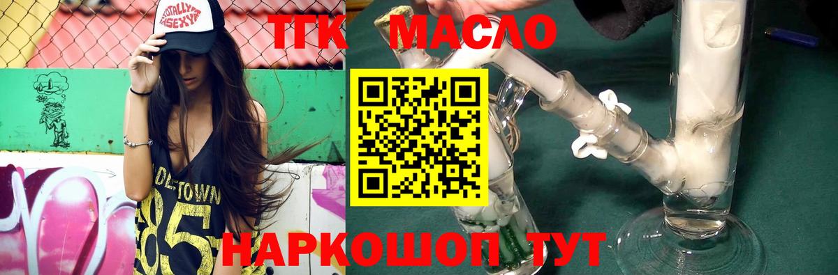 ТГК вейп  Вход с VPN  Борисоглебск  ТГК гашишное масло 